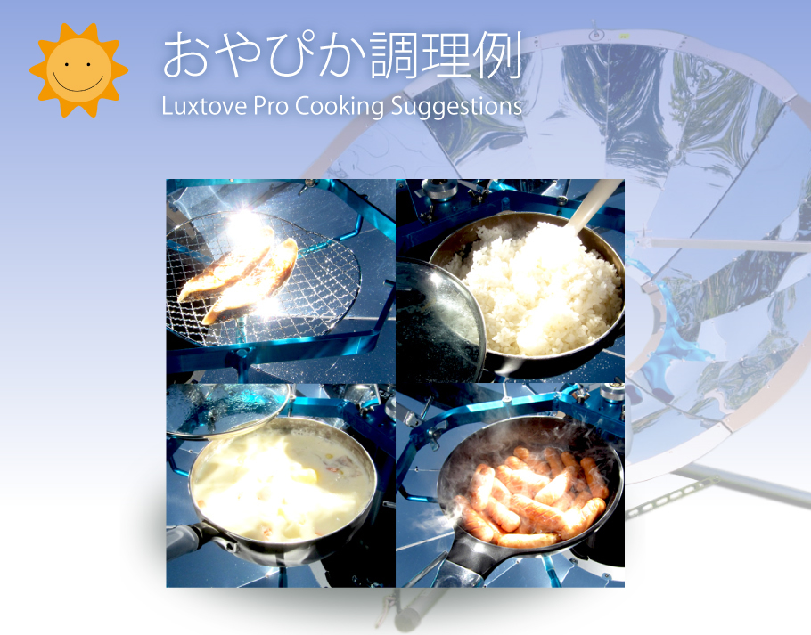 おやぴか調理例 Luxtove Pro Cooking Suggestions