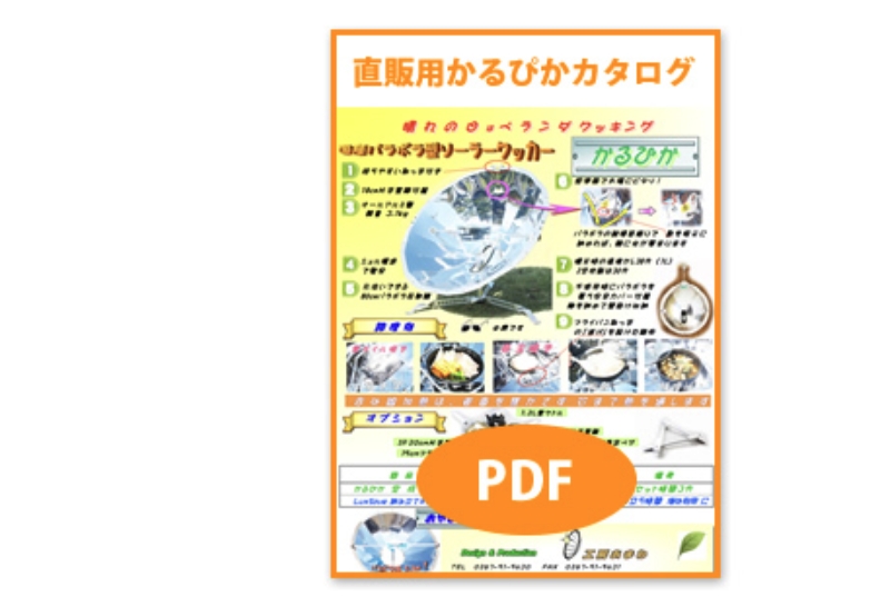 ソーラークッカー「かるぴか」 – 工房あまね – 国産ソーラークッカー 