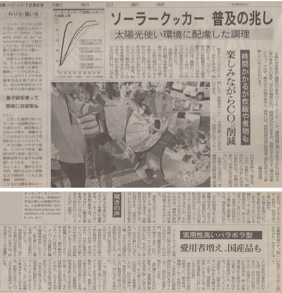 2002/12/2　朝日新聞